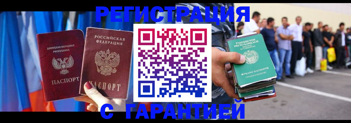 прописка иностранных граждан в Темрюке