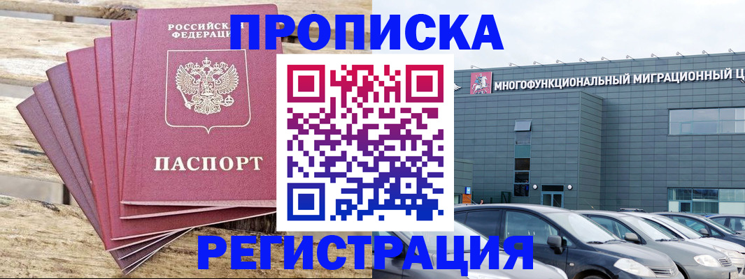 прописка от собственника в Темрюке