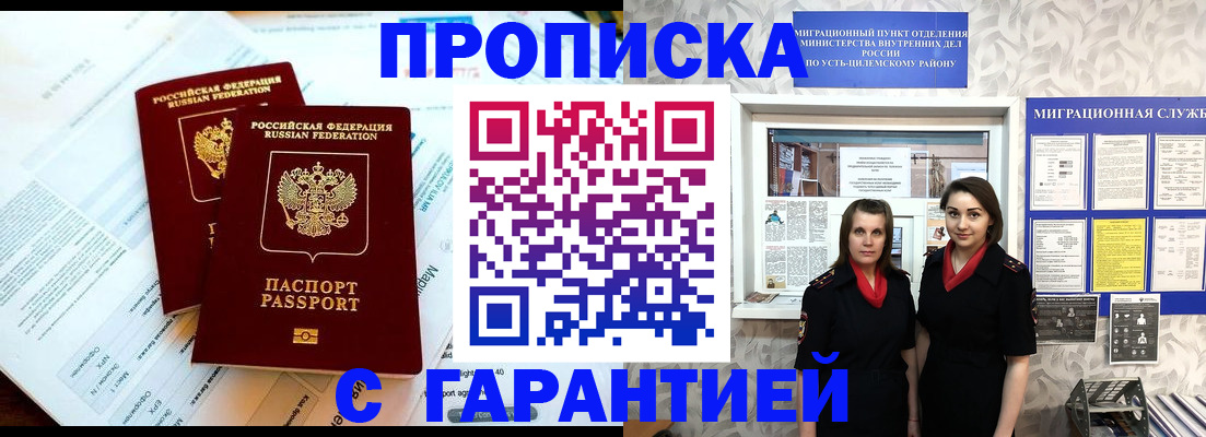 прописка для кредита в Темрюке