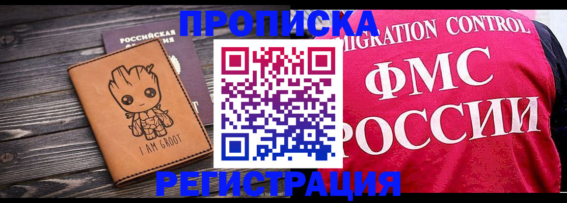 прописка 2025 в Темрюке