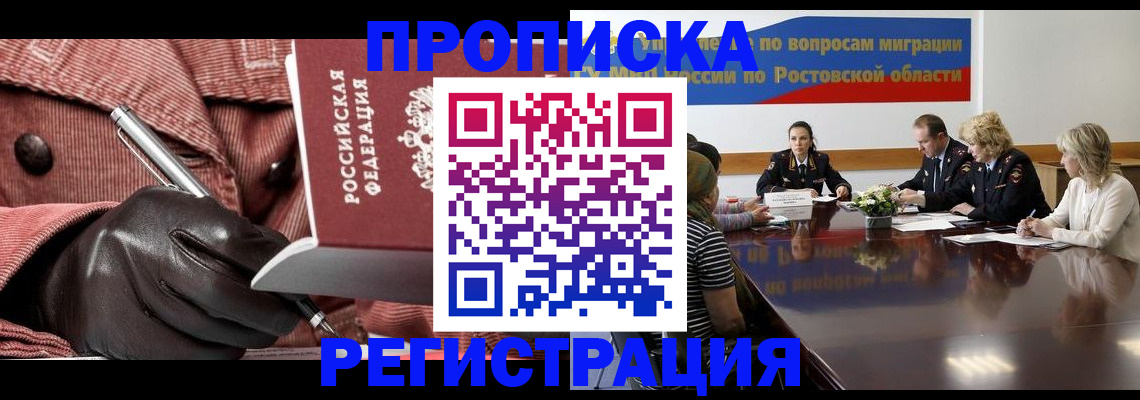 прописка гарантия в Темрюке