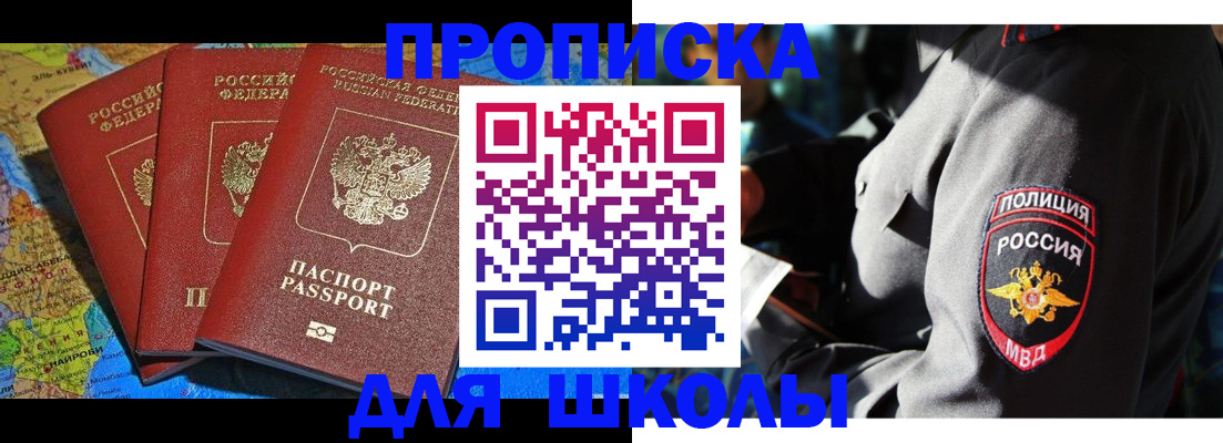 прописка в Темрюке